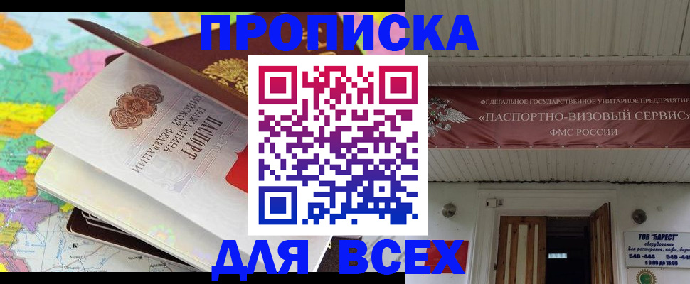 прописка штамп в Богдановиче